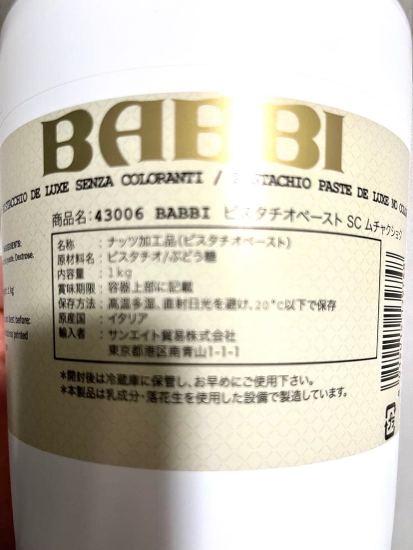 2722-3117　BABBIピスタチオペースト無着色　3kg