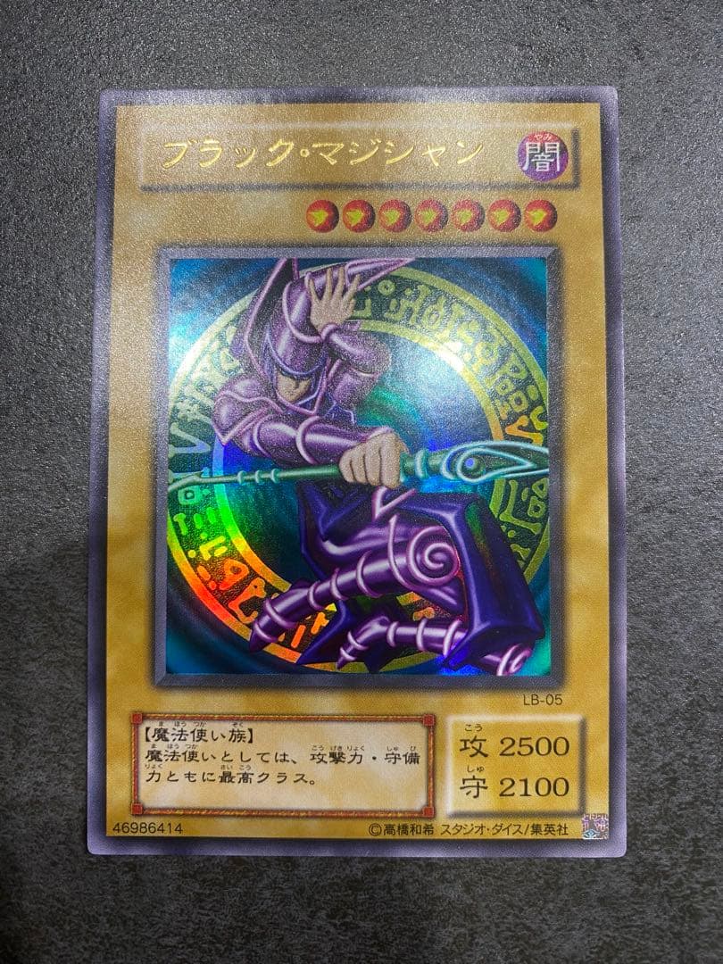 遊戯王 ブラック・マジシャン LB-05