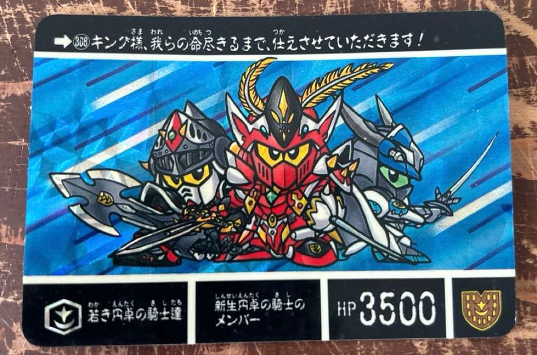 若き円卓の騎士達　カードダス