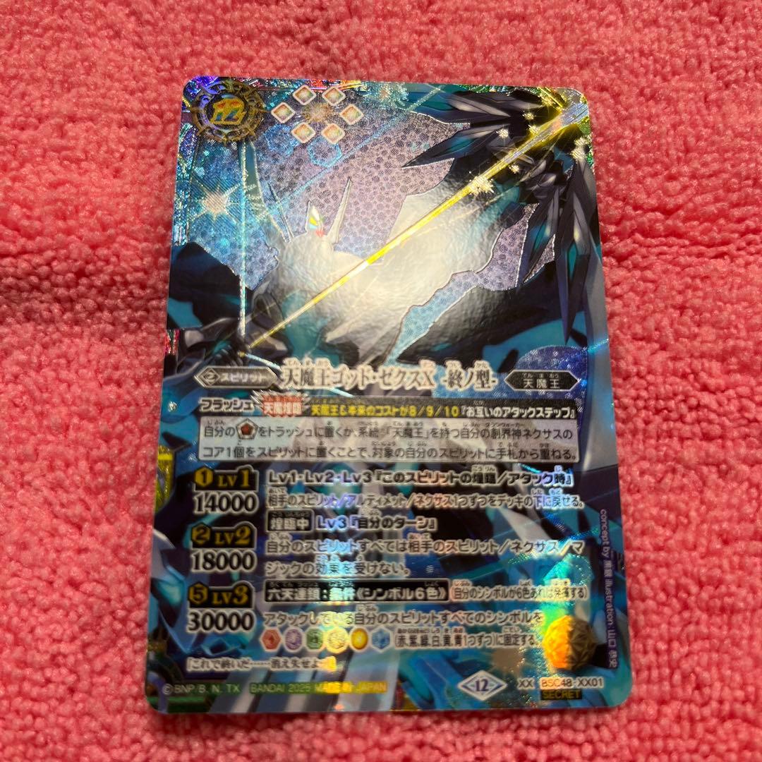 天魔王ゴッド・ゼクスX-終ノ型-シークレット