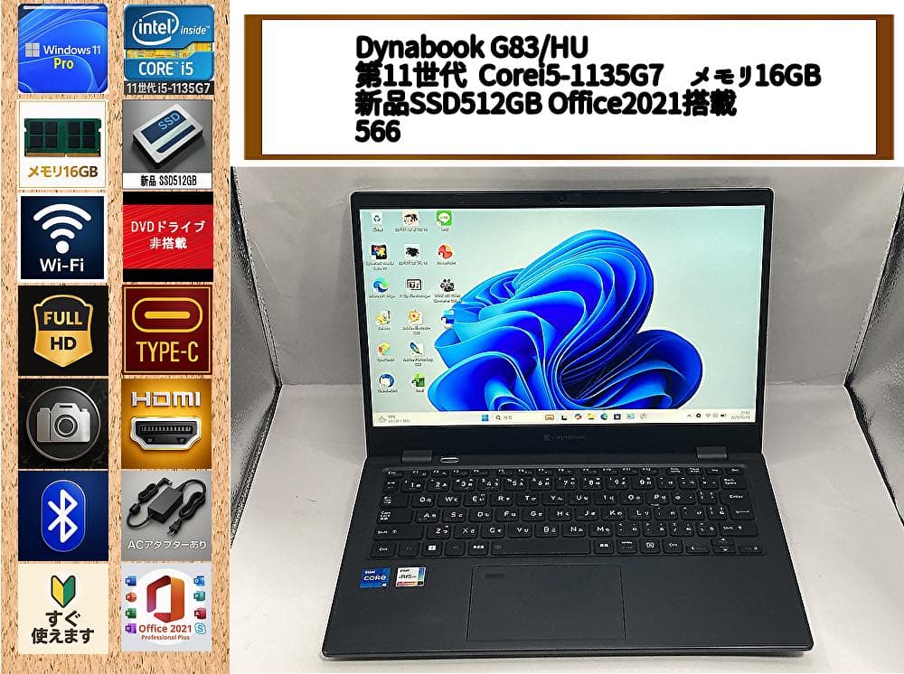【爆速11世代i5】dynabook G83 16GB SSD512GB
