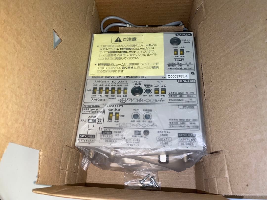 CW40MS CATVブースター DXアンテナ