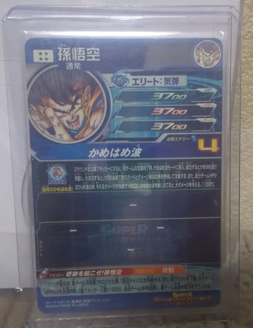 ドラゴンボールヒーローズ　ugm1-sec4 孫悟空 シリアル3948