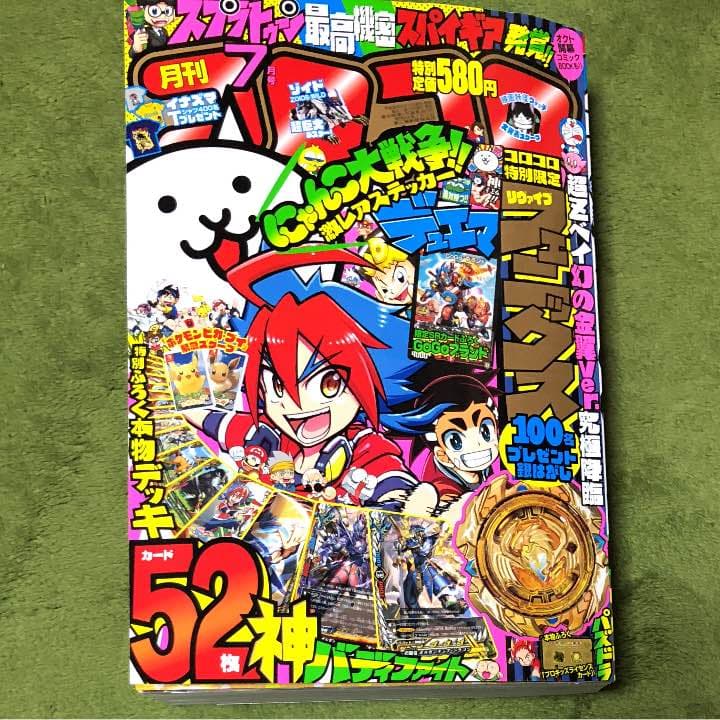 コロコロコミック付録セットカード50枚