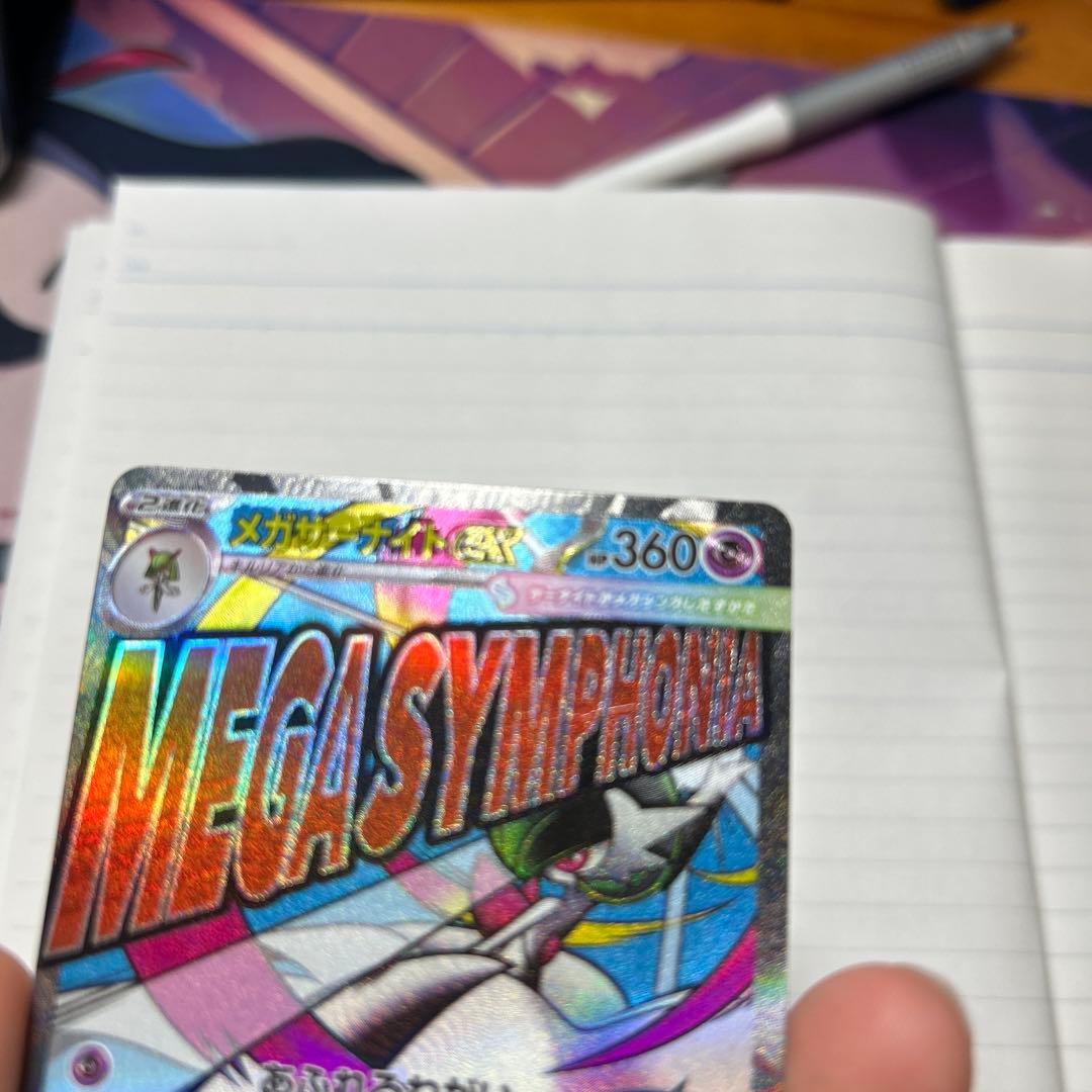 メガサーナイトex ma 中国語エラー