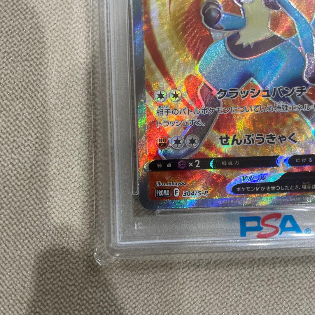 ルカリオV：ルカリオHR争奪戦 プロモ　PSA10