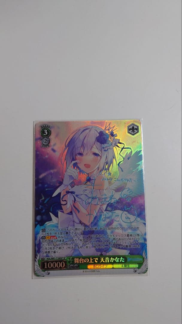 舞台の上で　天音かなた　SPサイン