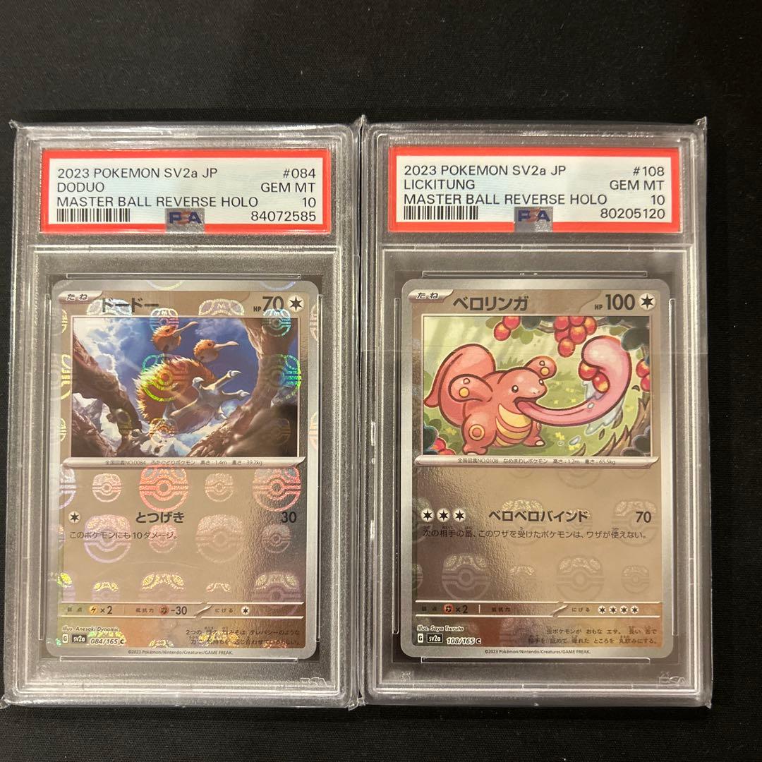 ポケカ　マスターボールミラー　ドードー ベロリンガ　psa10 2枚セット