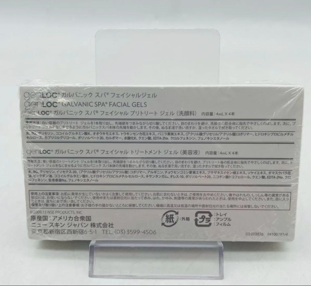新品未開封 ニュースキン genLOC ガルバニックスパ フェイシャルジェル3箱