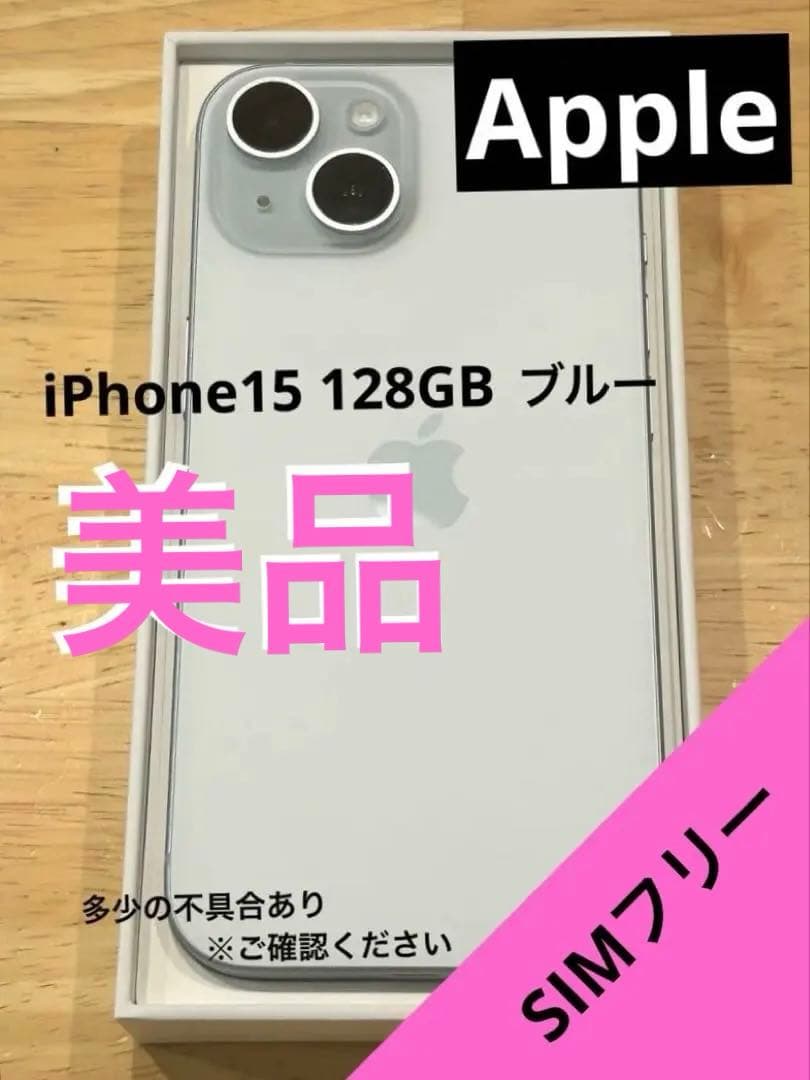 値下げ中‼️iPhone15 128GB ブルー【正規品】SIMフリー(注意点あり