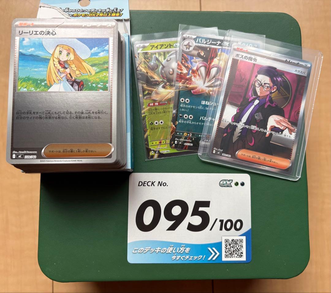 ポケモンカード スタートデッキ100 No 095