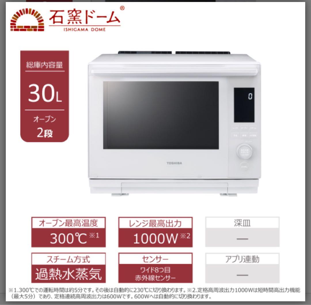 東芝 過熱水蒸気 オーブンレンジ 石窯ドーム ER-D3000B 角皿２枚