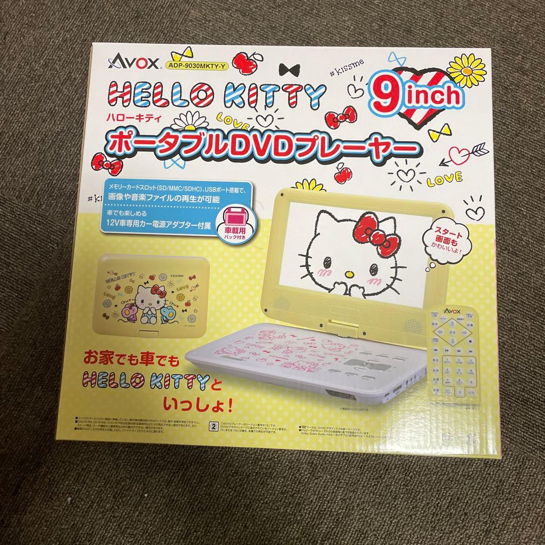 新品！ハローキティ 9インチポータブルDVDプレーヤー ブルーレイ非対応 3電源