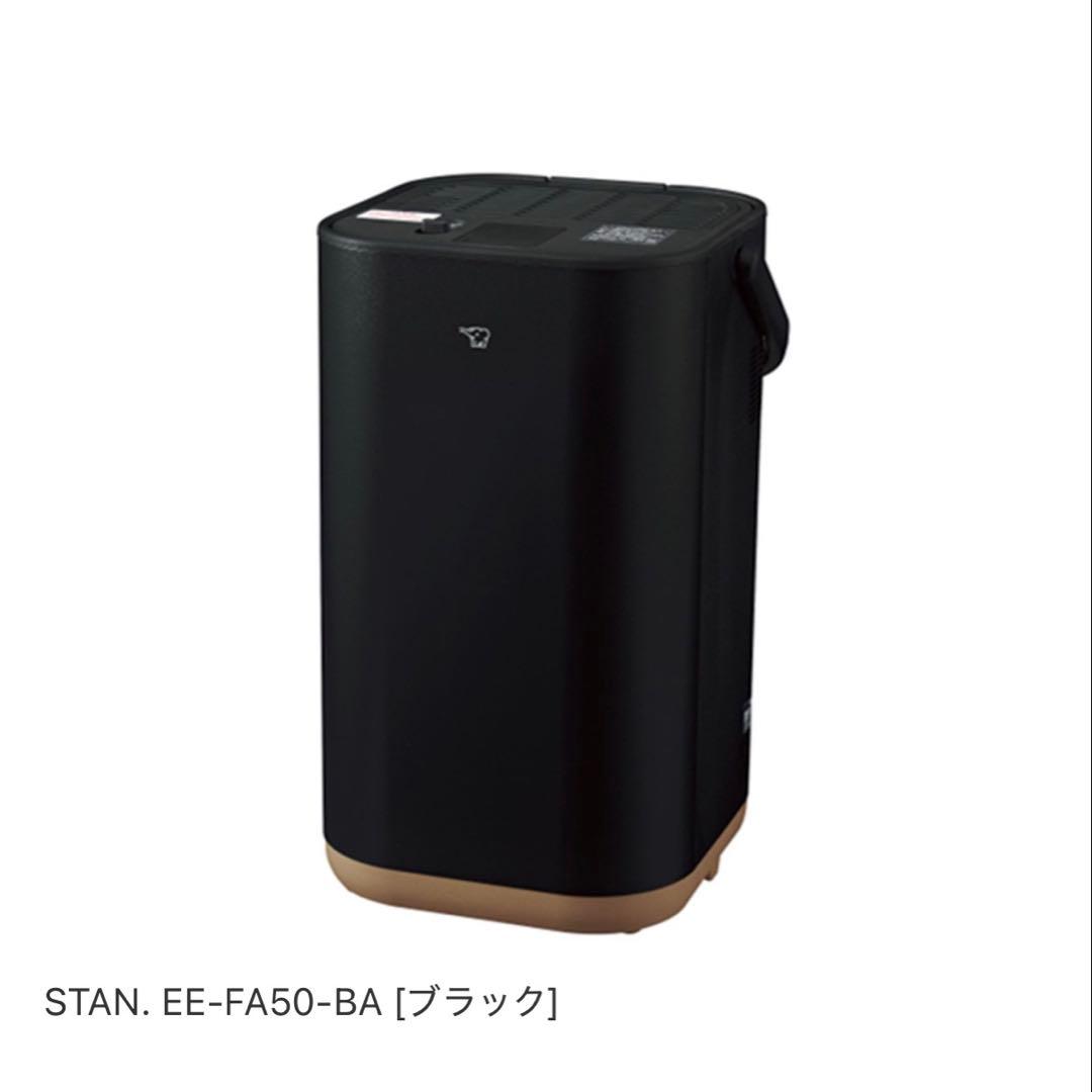 【新品未使用】象印 STAN. 加湿器 EE-FA50 BA（ブラック）