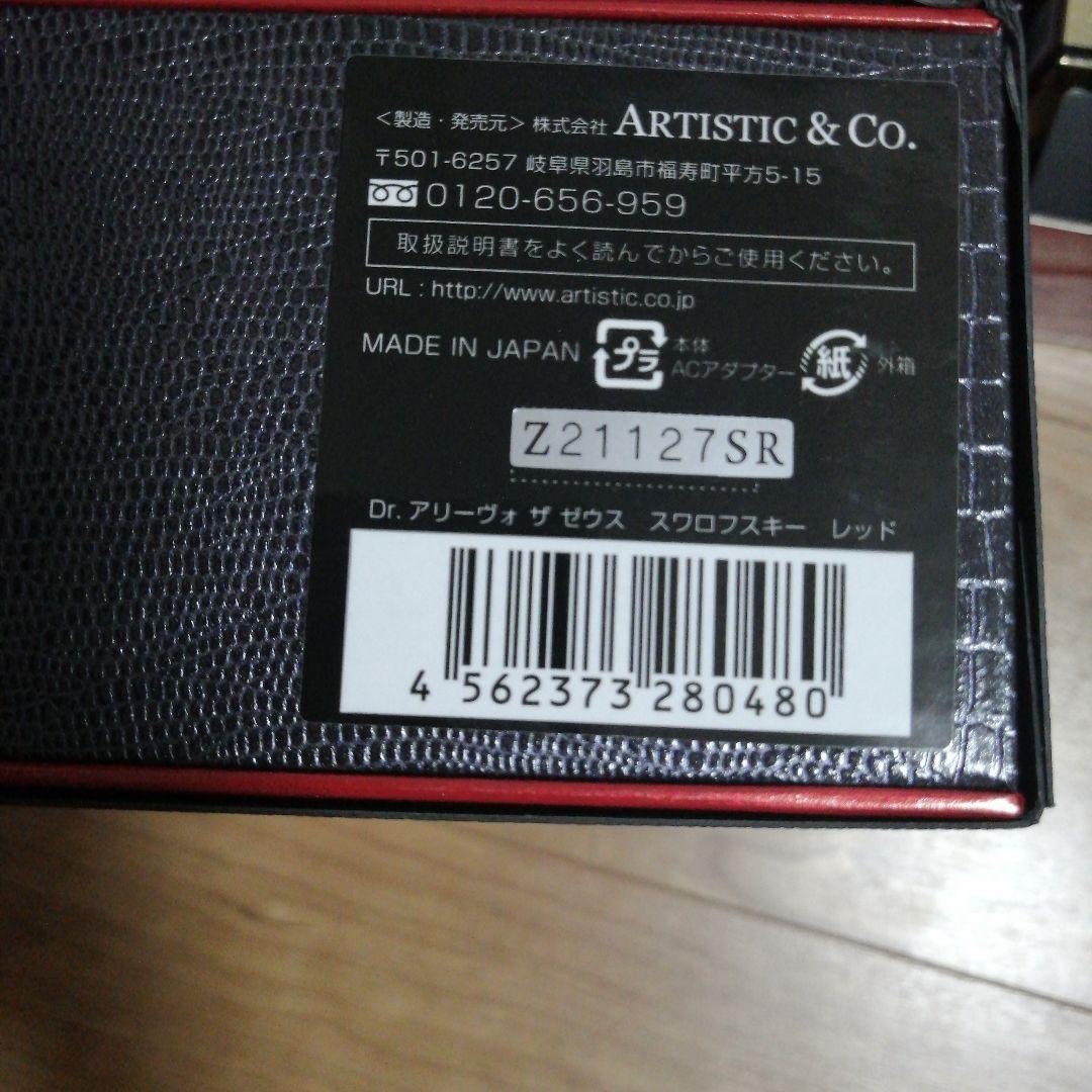 【新品】Dr.Arrivo The Zeus 美容液付き