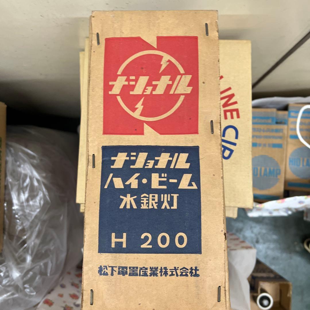p*y様 ナショナル H 200 水銀灯