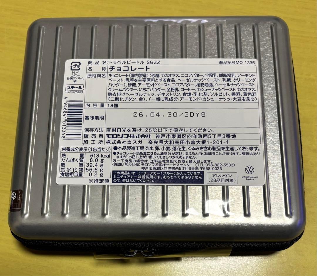 モロゾフチョコレート　トラベルビートル　スチールコンテナ　2点セット