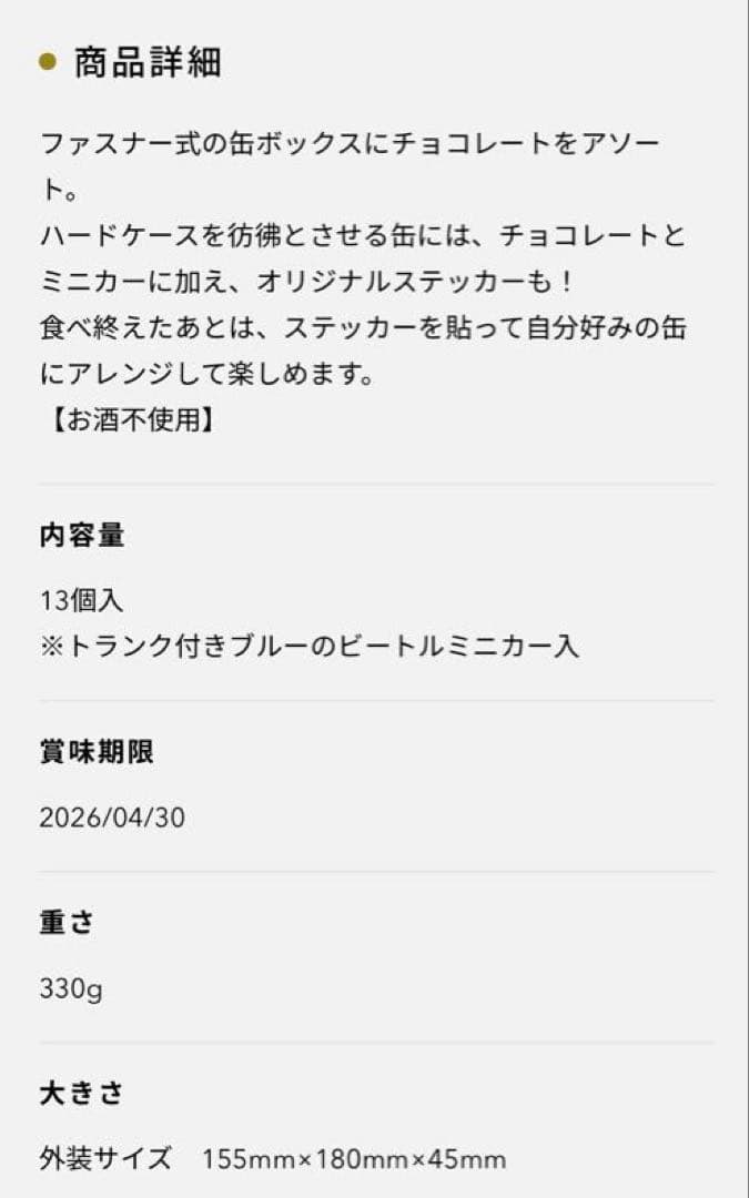 モロゾフチョコレート　トラベルビートル　スチールコンテナ　2点セット