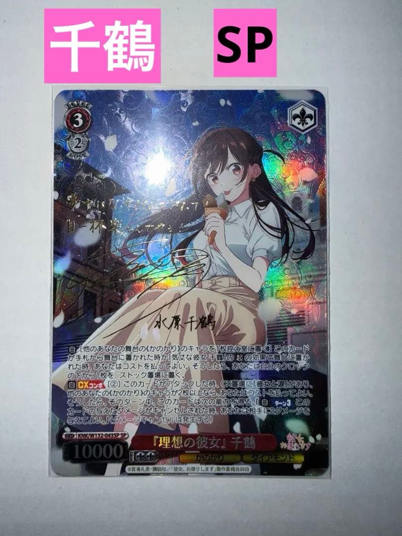 ヴァイスシュヴァルツ　彼女お借りします　sp 理想の彼女　千鶴