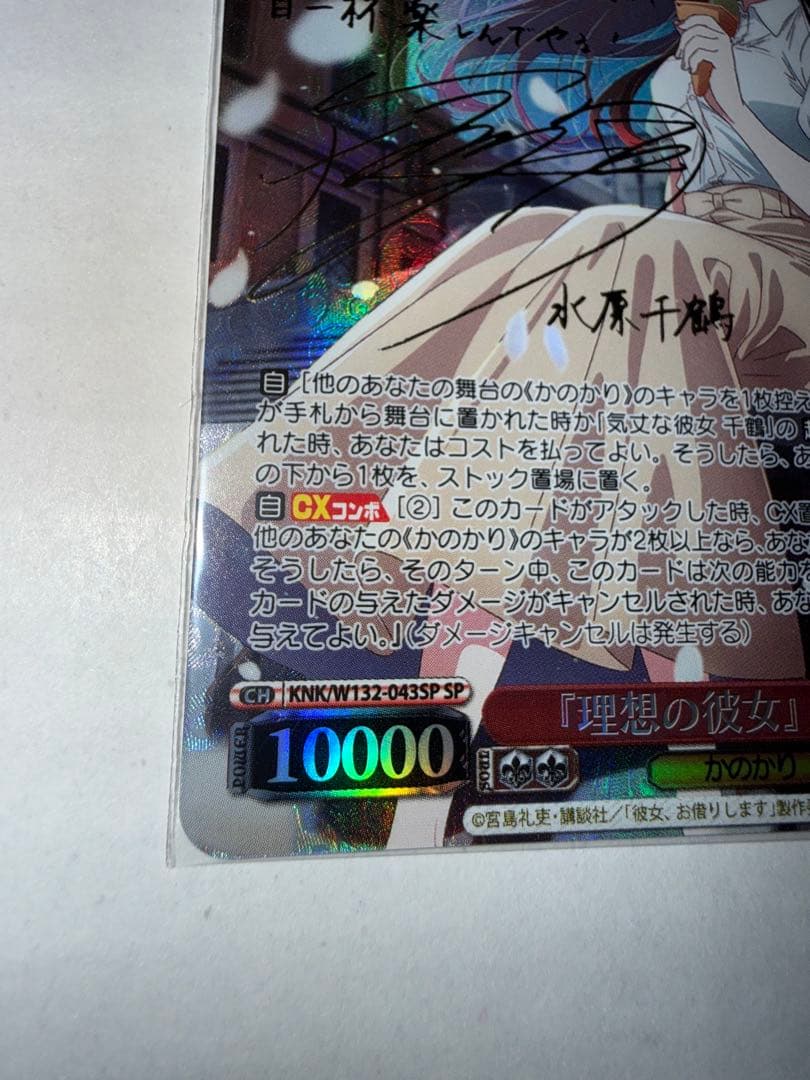 ヴァイスシュヴァルツ　彼女お借りします　sp 理想の彼女　千鶴