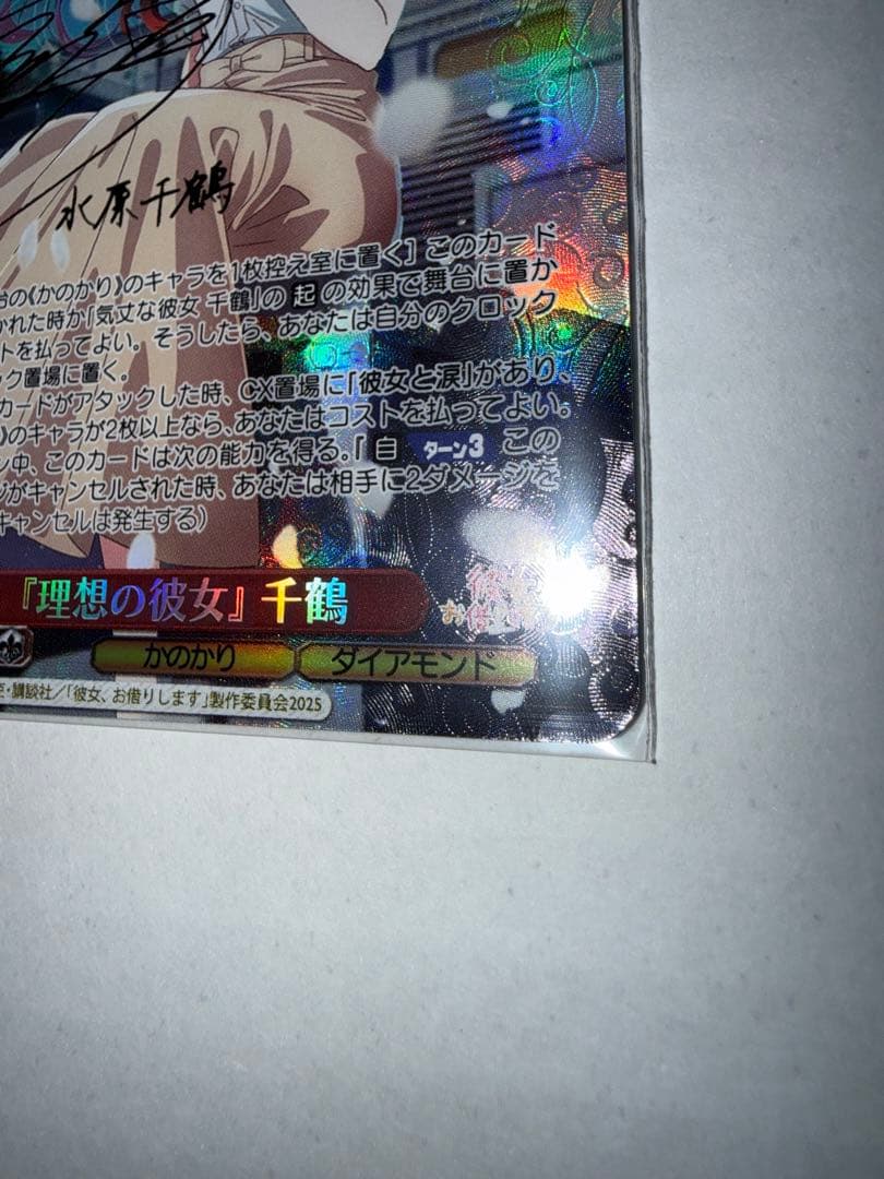 ヴァイスシュヴァルツ　彼女お借りします　sp 理想の彼女　千鶴