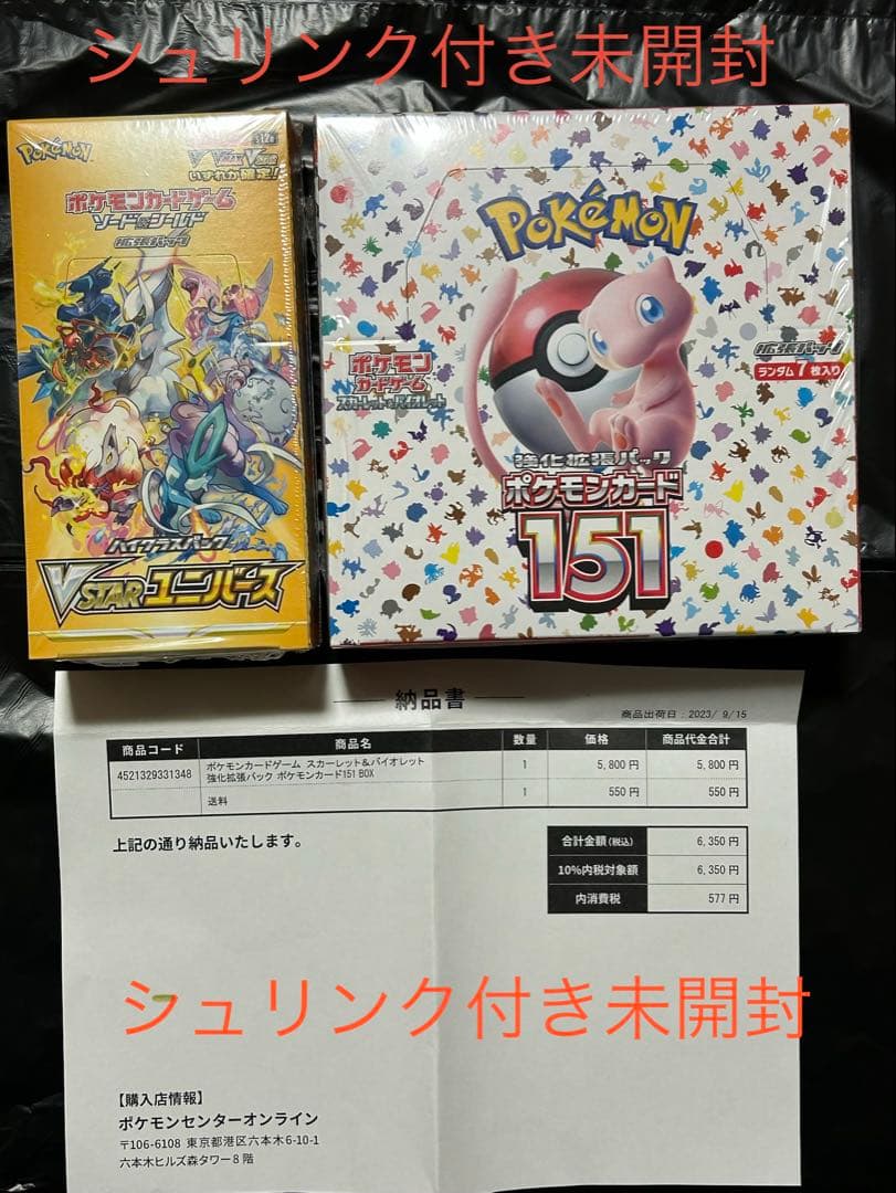 や*ー様 ポケモンカード 151 VSTAR ユニバース　シュリンク付き　各1B
