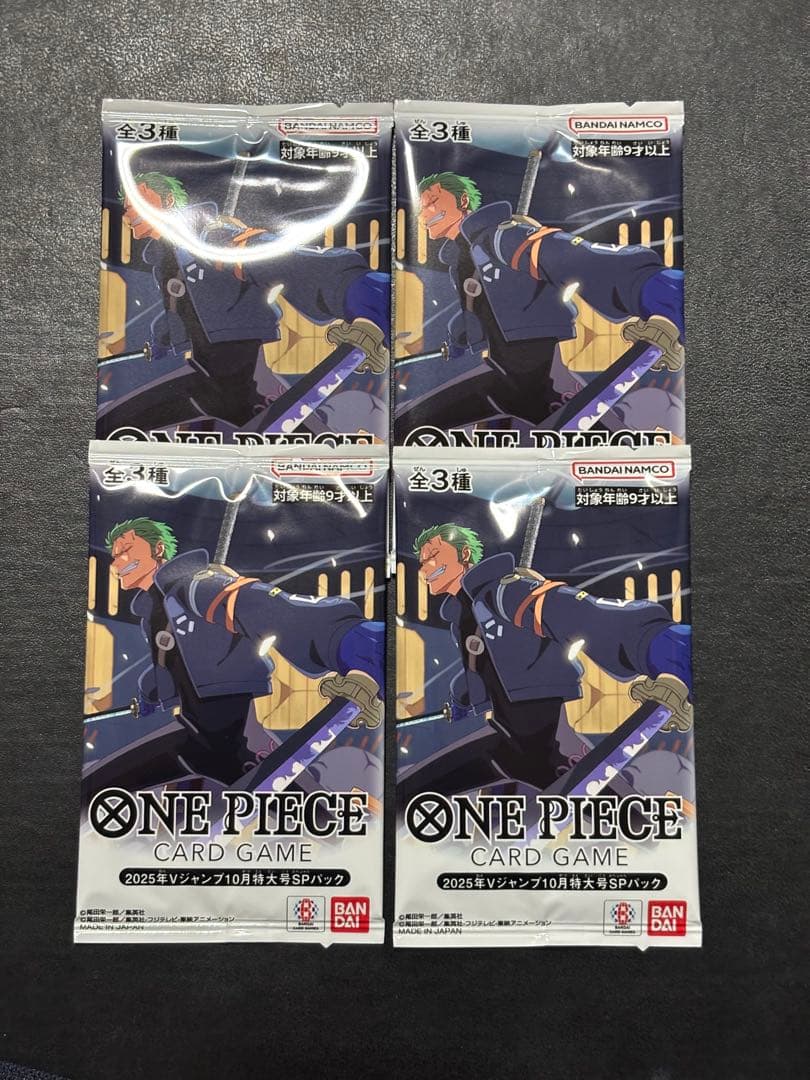 【未開封】応募者全員サービス　2025年Vジャンプ10月特大号SPパック4パック