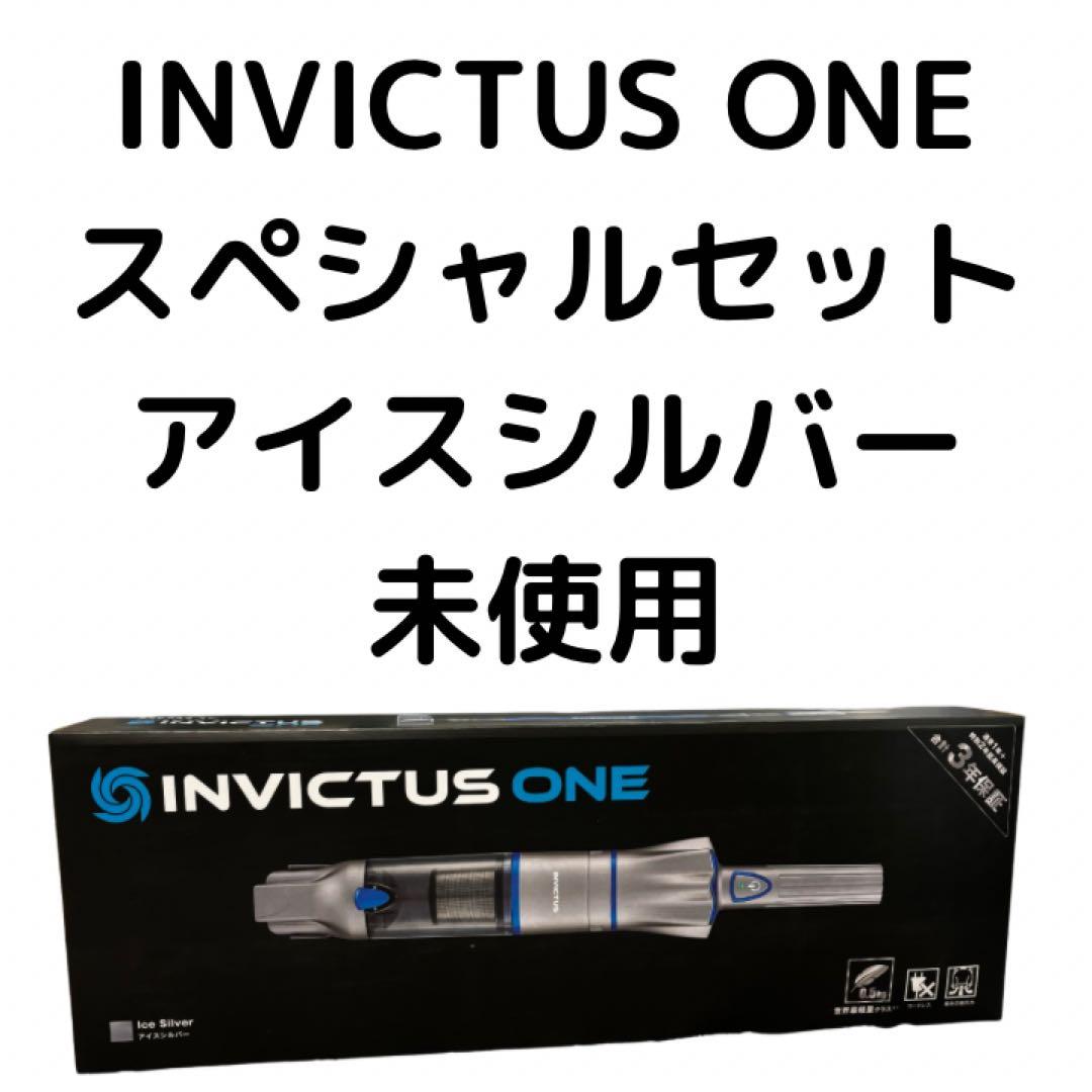 INVICTUS ONE　インビクタスワン アイスシルバーコードレスクリーナー