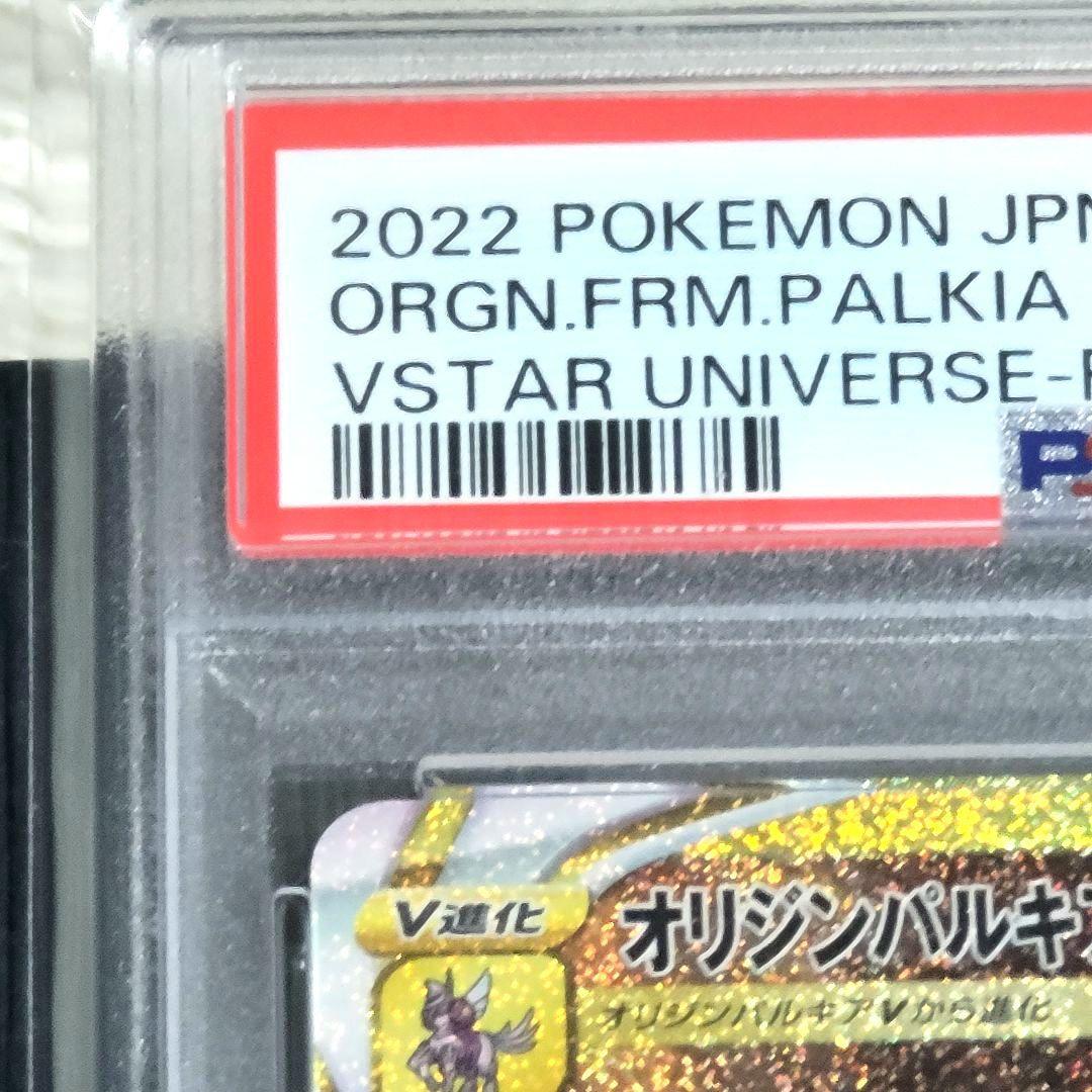 PSA10 オリジンパルキアVSTAR UR S12a VSTARユニバース