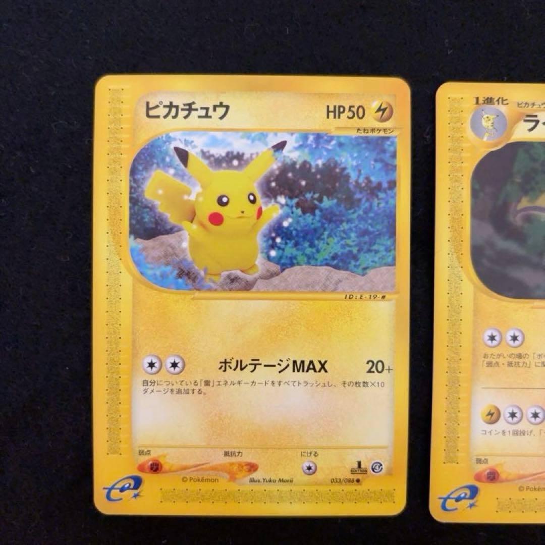 #ゆんの気まぐれオークション　（梅）　ピカチュウ　ライチュウ