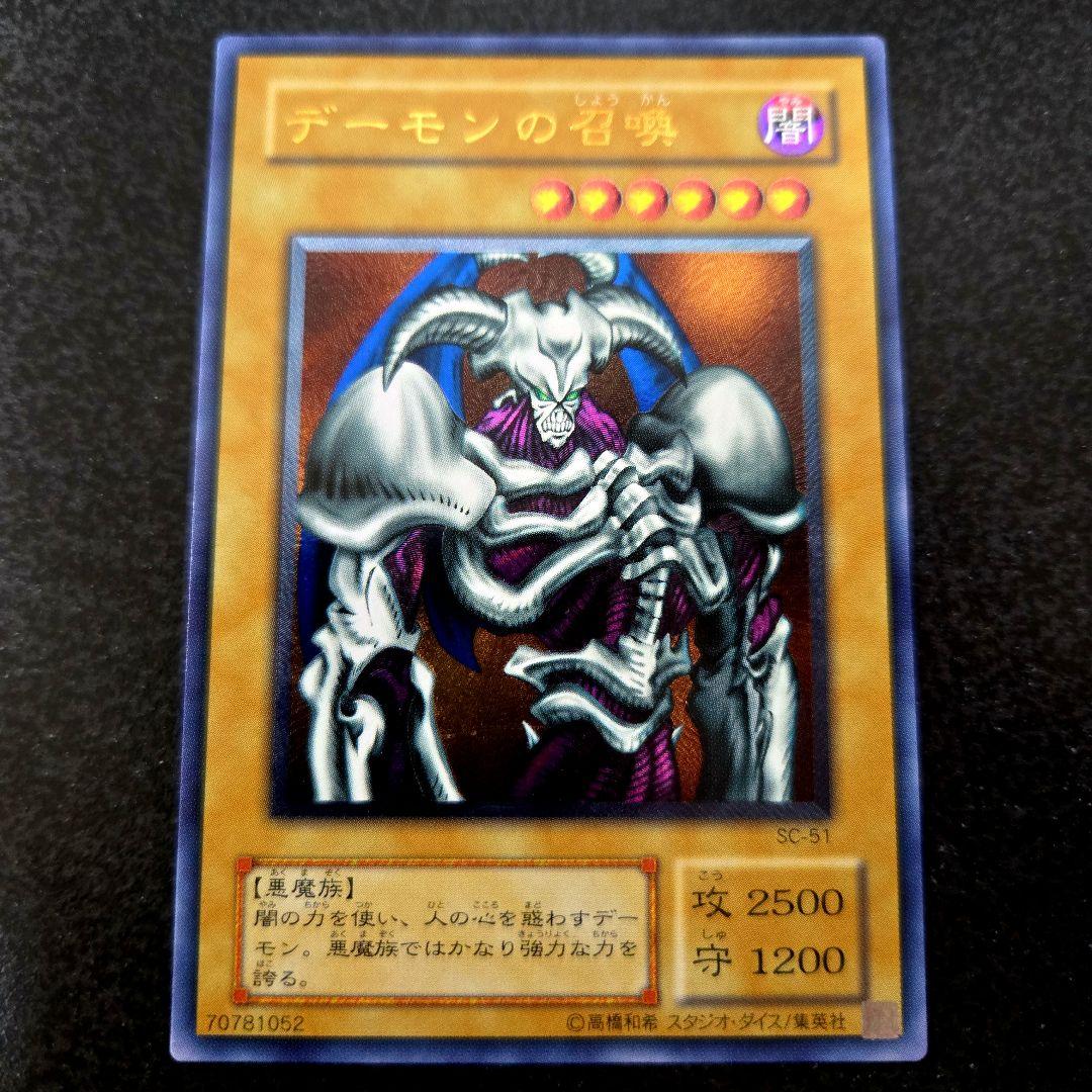 遊戯王 デーモンの召喚 SC-51 レリーフ