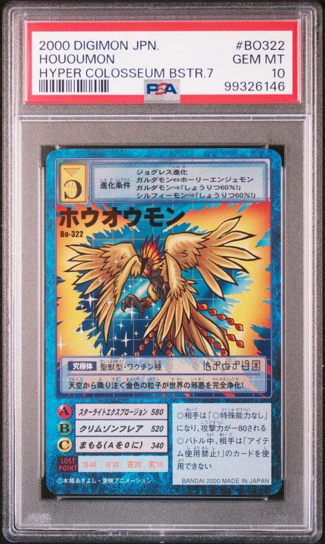 【PSA10】ホウオウモン Bo-322 旧デジモンカード 当時品