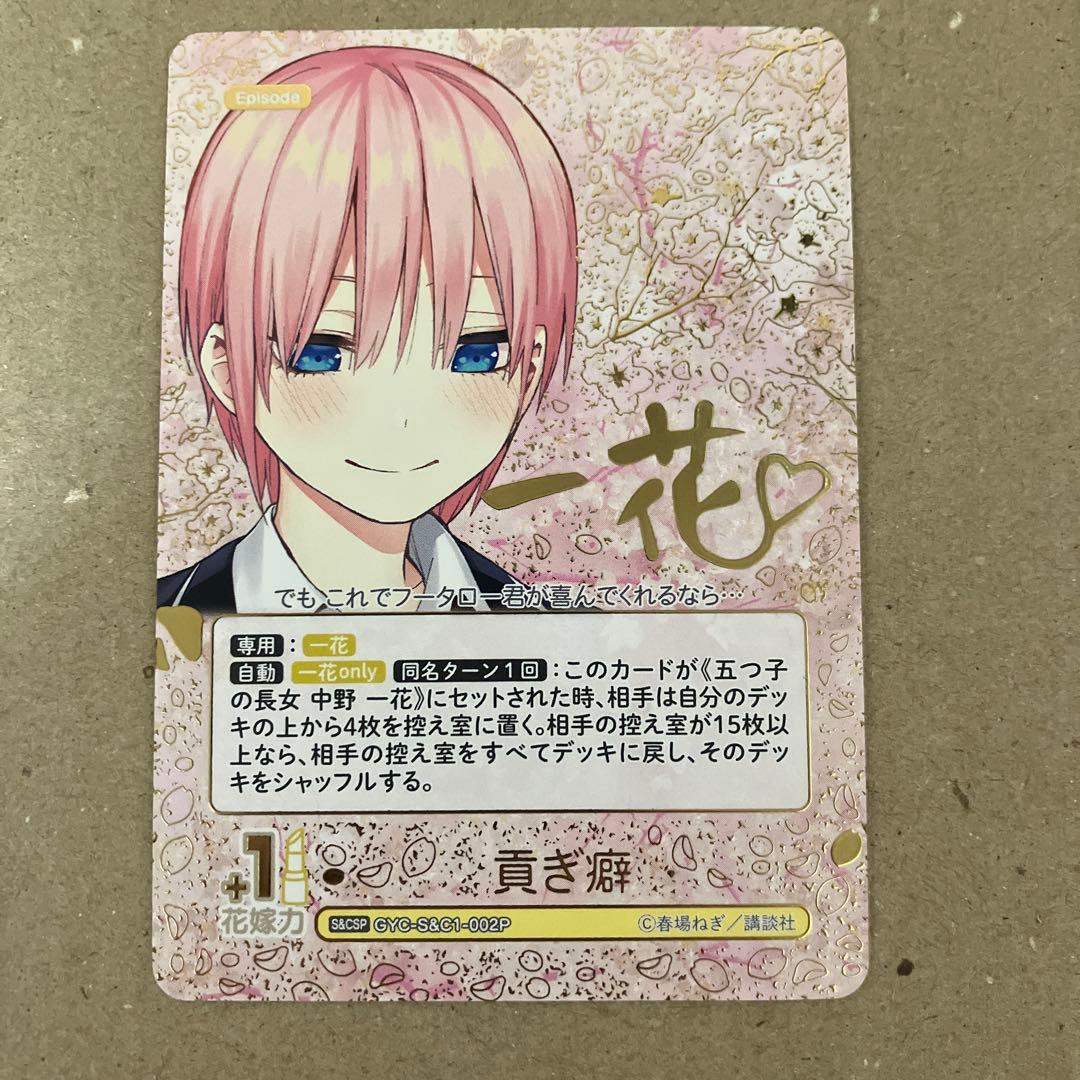 五等分の花嫁　カードゲーム 中野一花　SP・S&CSP 2枚セット