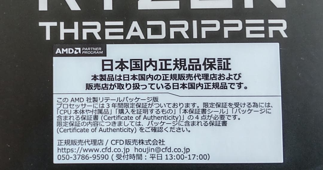 AMD Ryzen Threadripper 3970X 稼働品