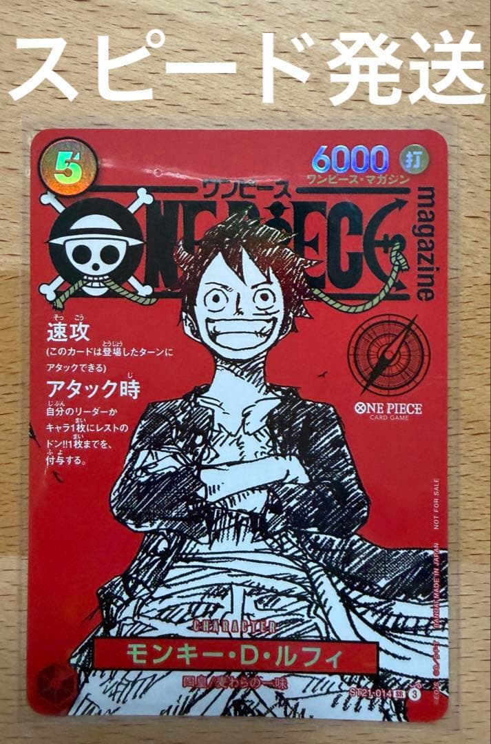 ルフィ プロモ ST21-014 ワンピースマガジン20 白かけあり