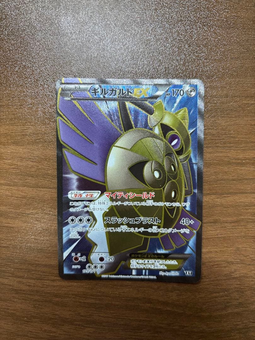 【美品】ギルガルドEX THE BEST OF XY 179/171