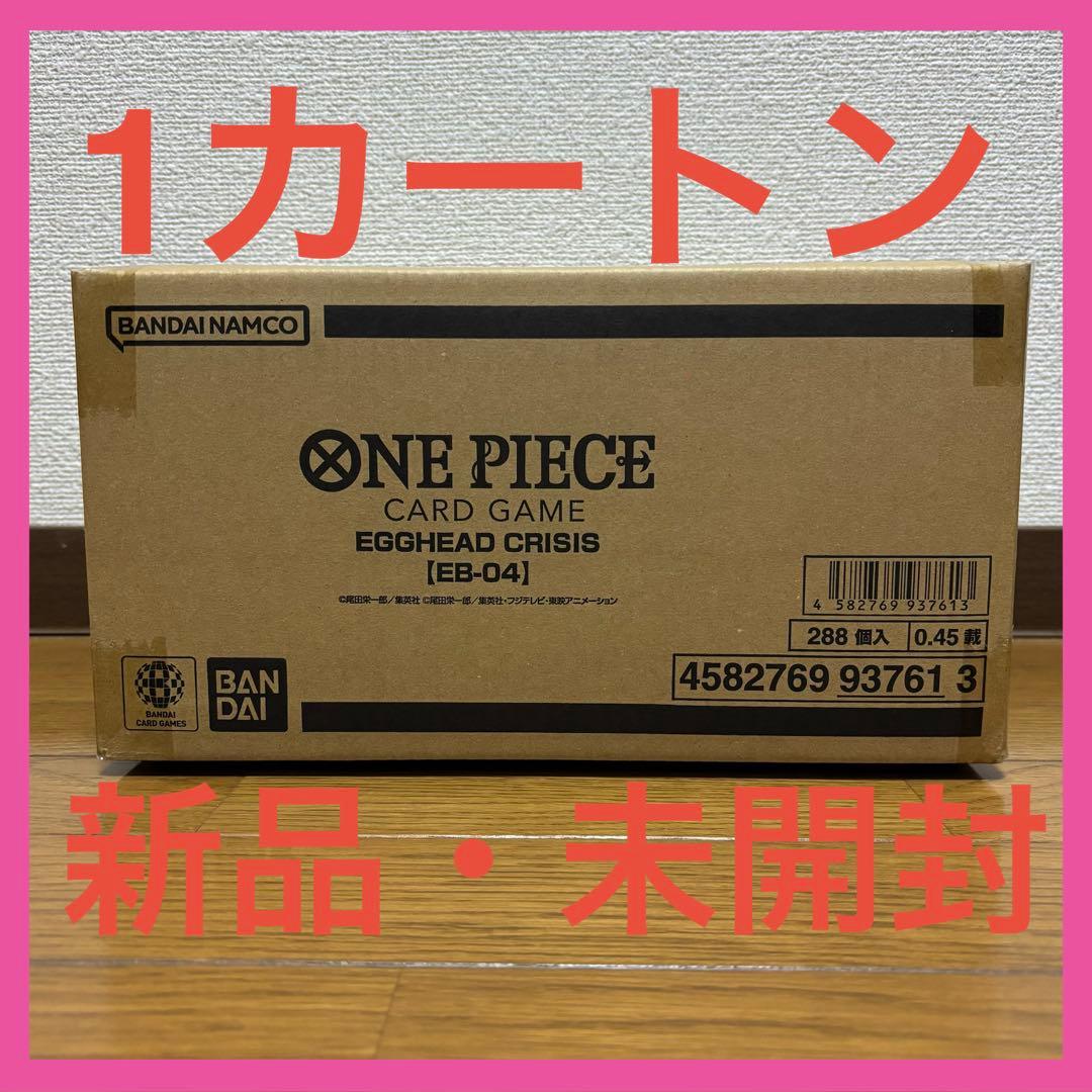ワンピースカード EB-04 エッグヘッドクライシス 1カートン 新品 未開封