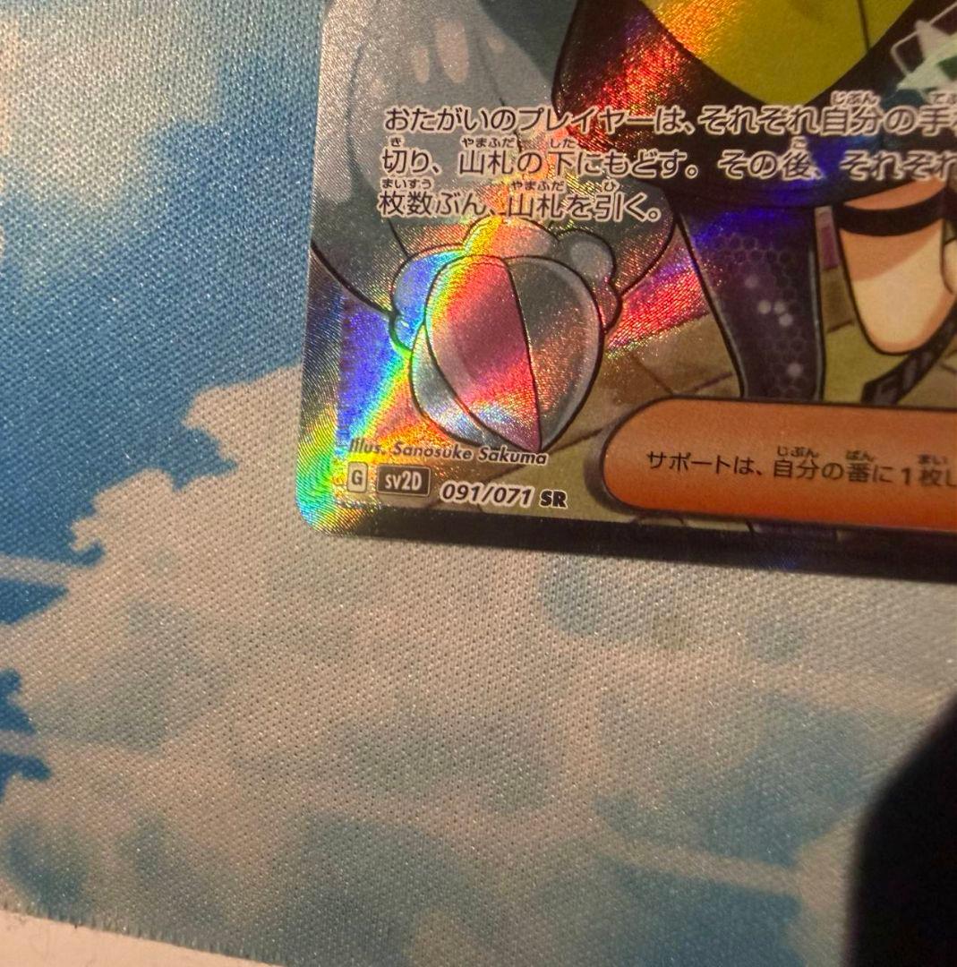 ナンジャモSR091/071 2枚セット！！