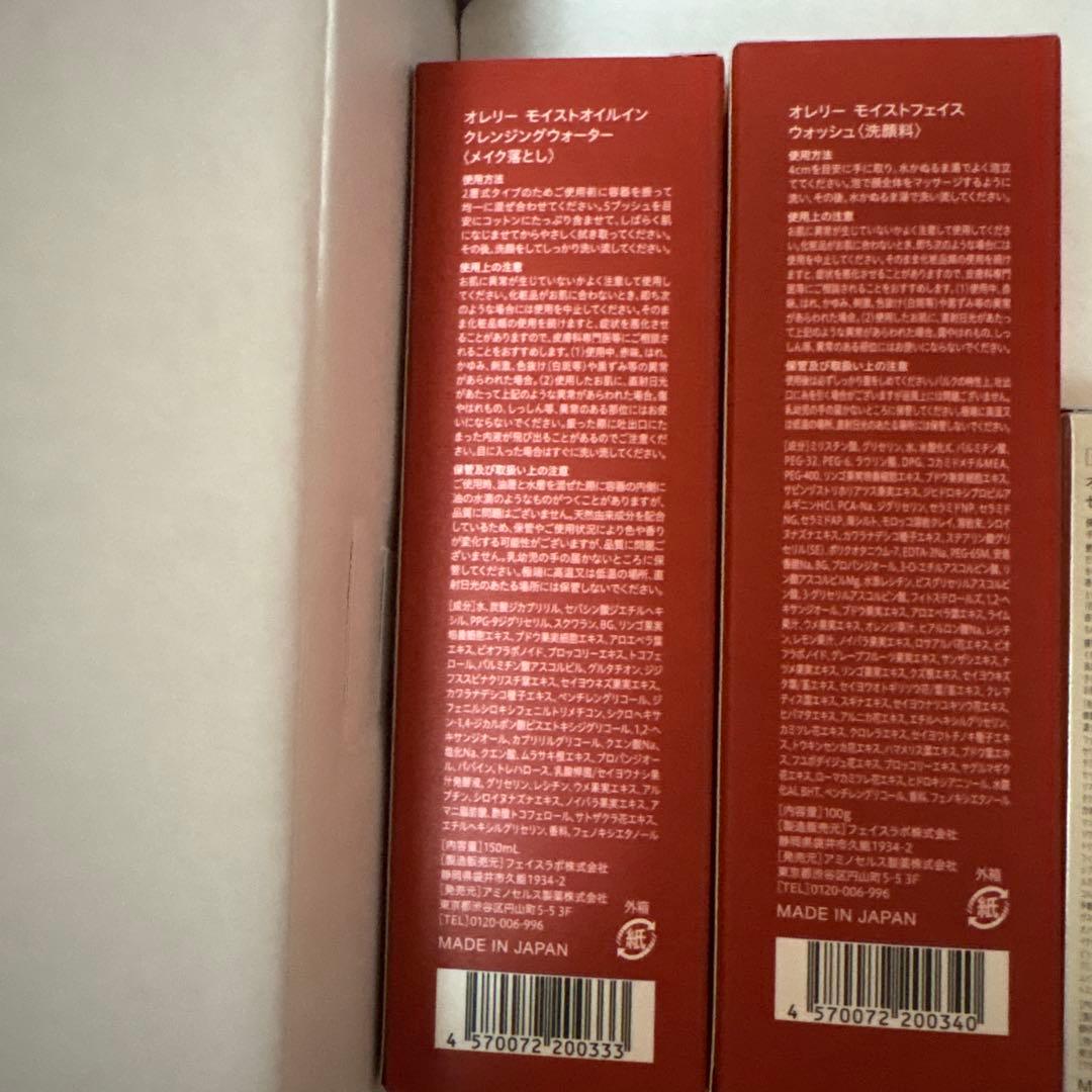 Aurelie スキンケアトライアルセット