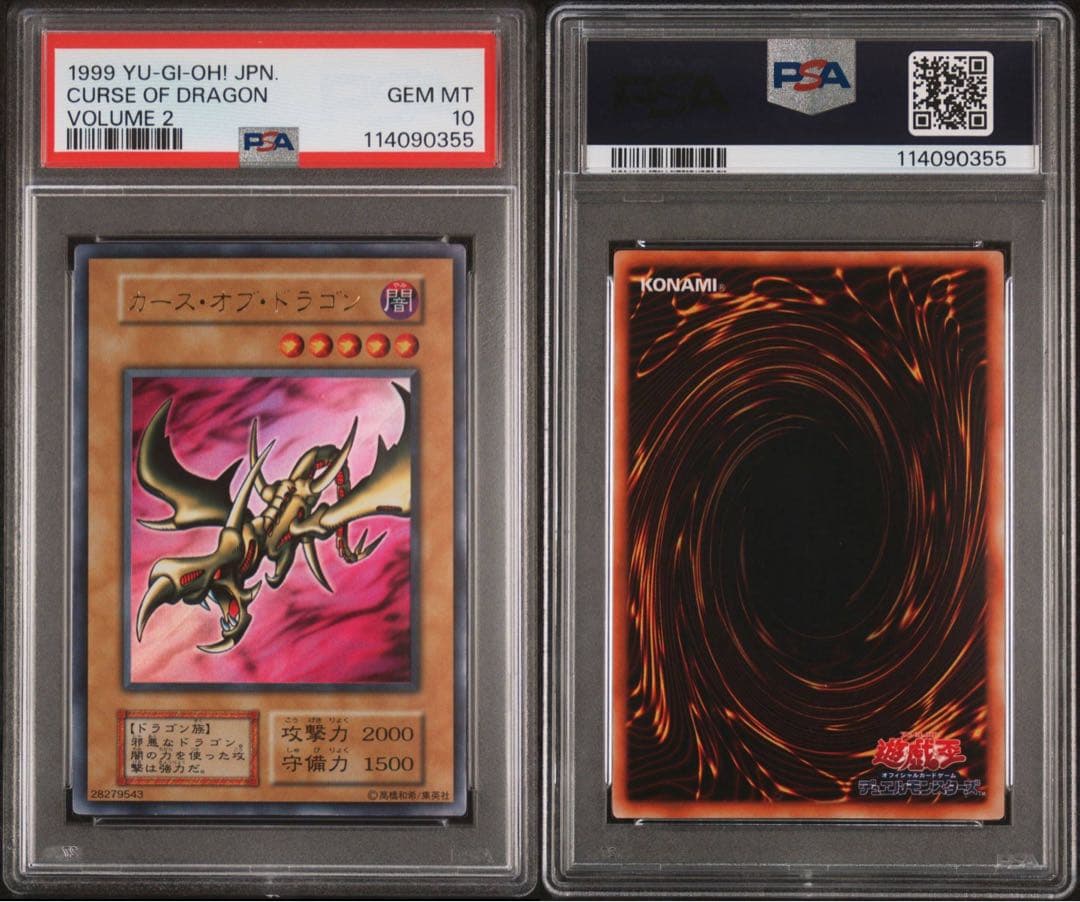 PSA10 カース・オブ・ドラゴン ウルトラレア　遊戯王　初期