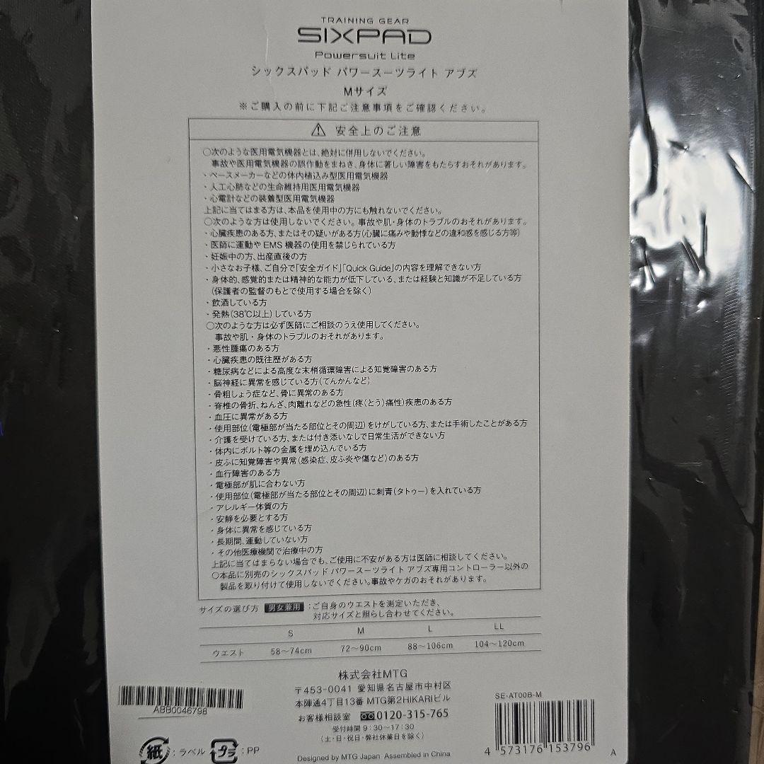 シックスパッド パワースーツライト アブズ Mサイズ