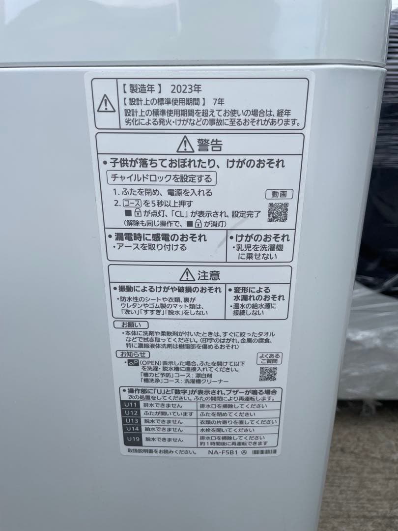 【美品】2023年製 一人暮らし 冷蔵庫・洗濯機セット