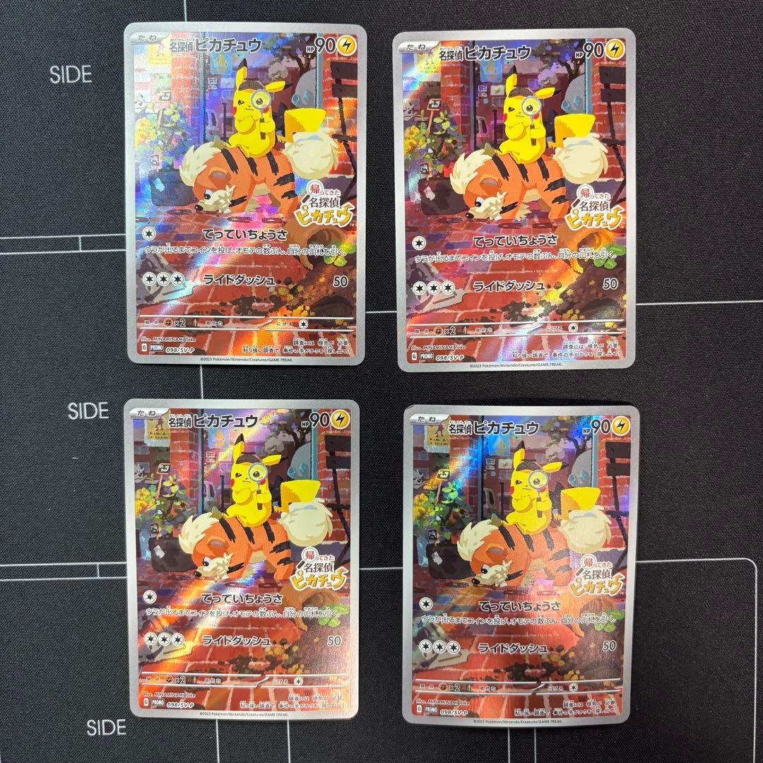 名探偵ピカチュウ　プロモ　4枚セット