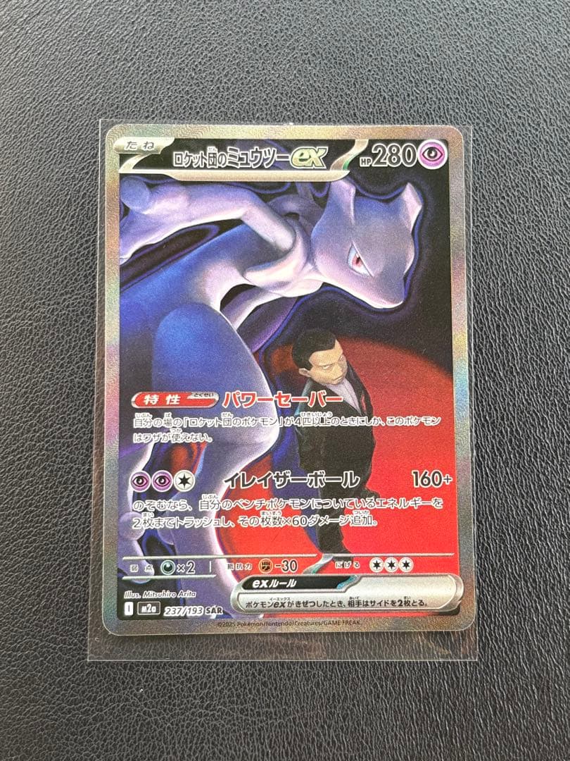 こ*認様 ポケモンカード　メガドリームEX ロケット団のミューツーEX