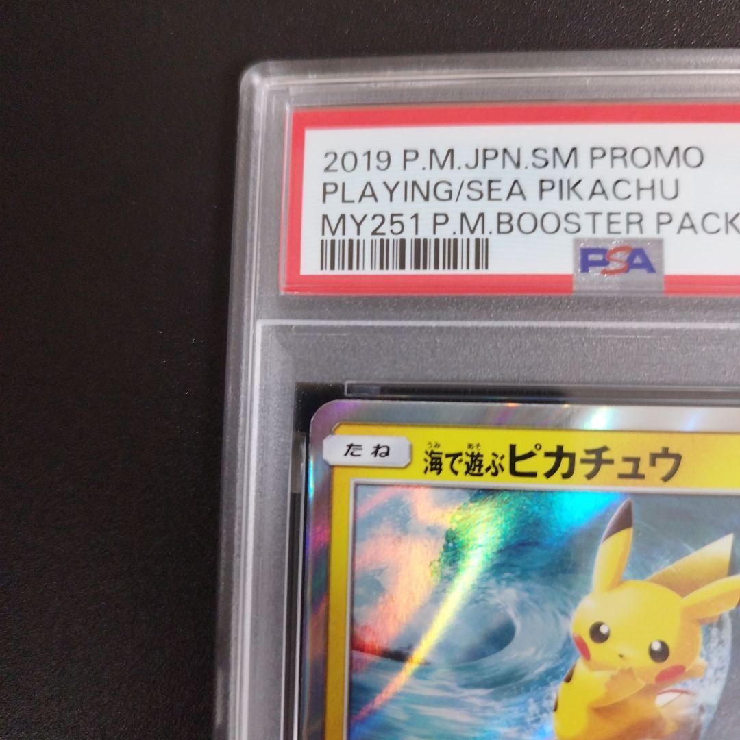 【PSA9】海で遊ぶピカチュウ：My251