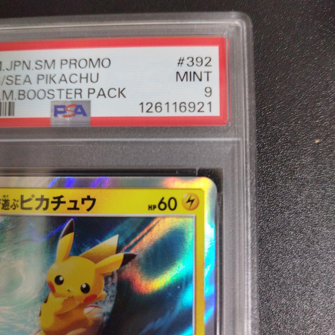 【PSA9】海で遊ぶピカチュウ：My251