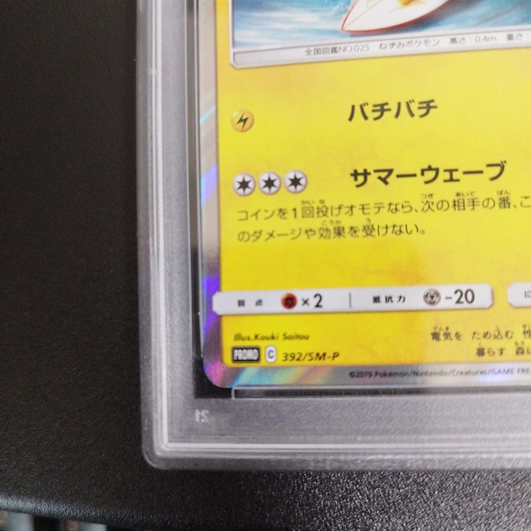 【PSA9】海で遊ぶピカチュウ：My251