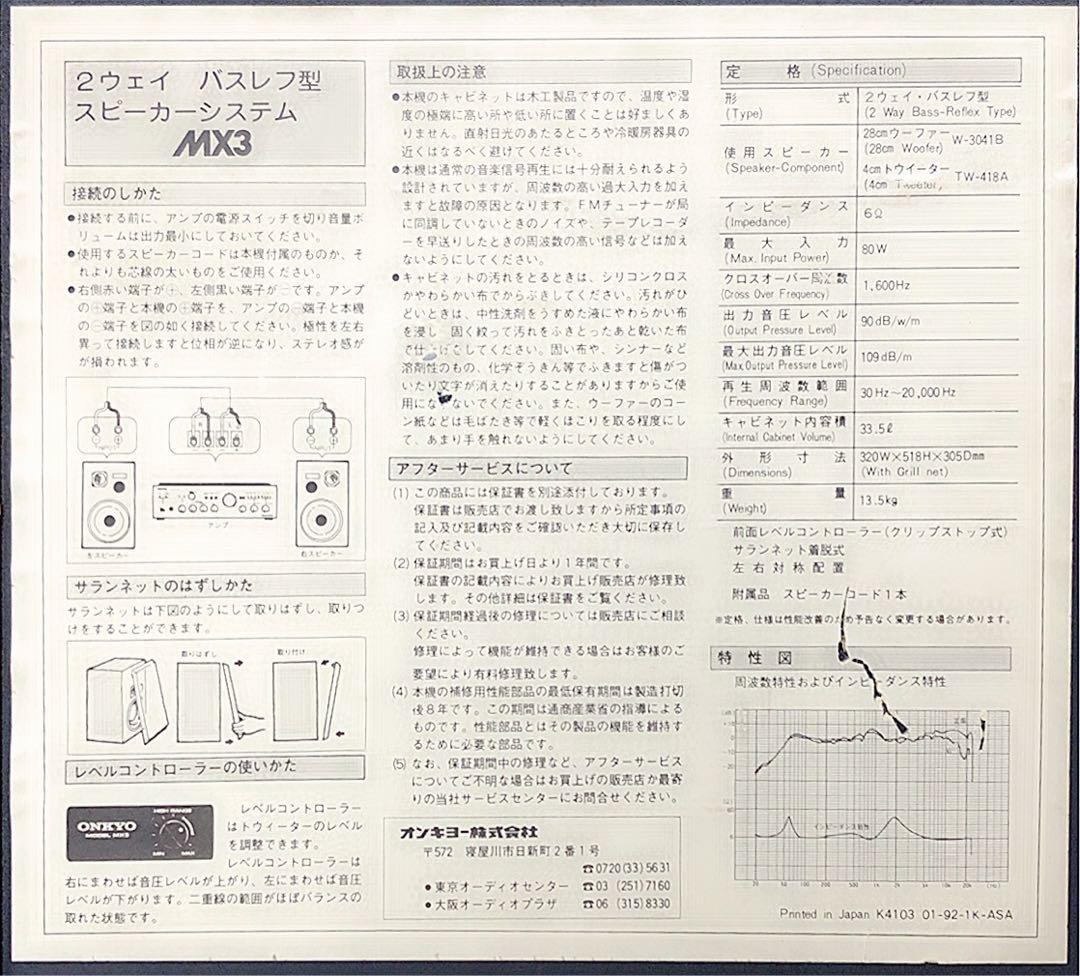 ONKYO 2ウェイスピーカ MX3