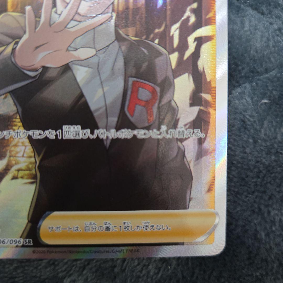 ポケカ ポケモンカード ボスの司令 サカキ sr