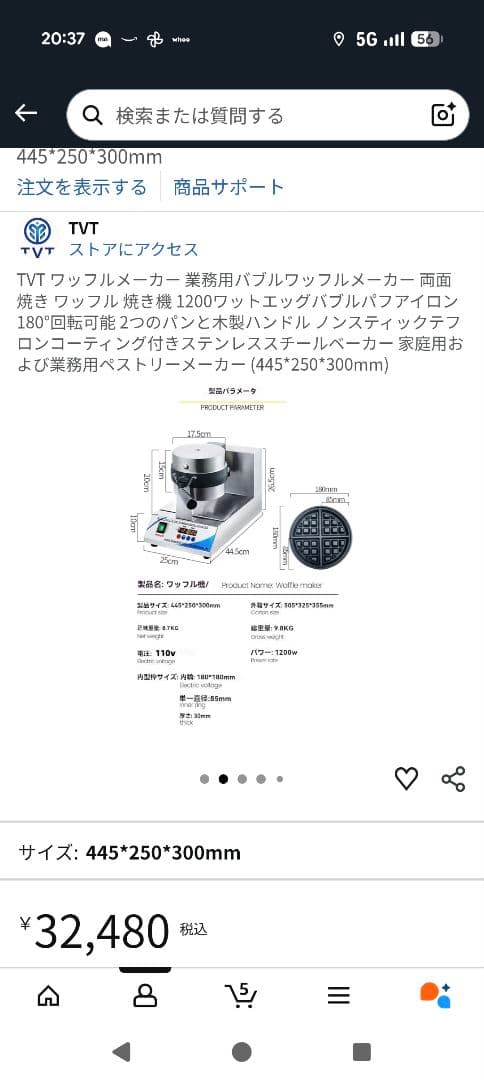 TVT ワッフルメーカー 1200W 445*250*300mm中古品！